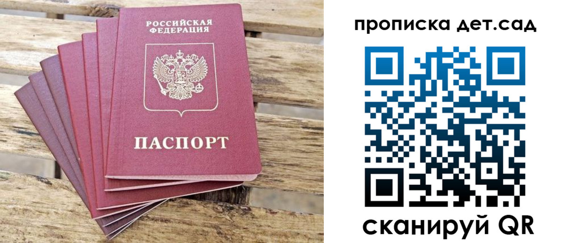прописка штамп в Красногорске